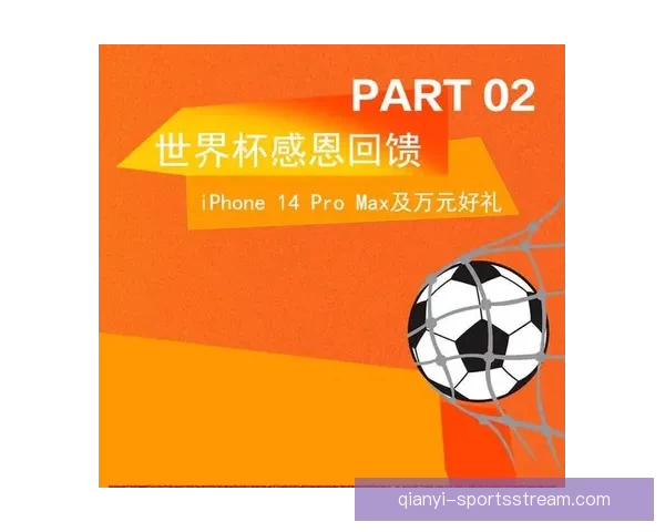 世界杯竞猜重磅回馈活动开启赢大奖等你来挑战